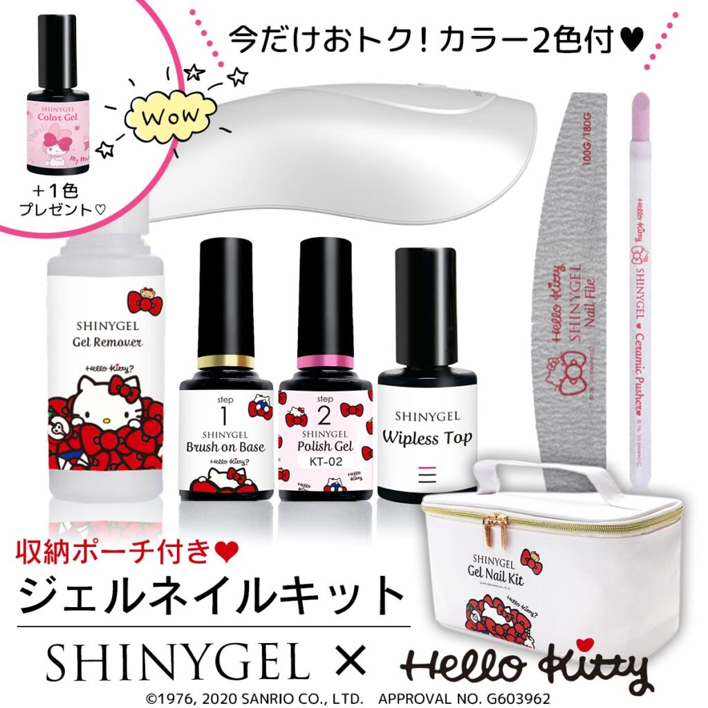 シャイニージェル 爪をうるおうジェルネイルキット