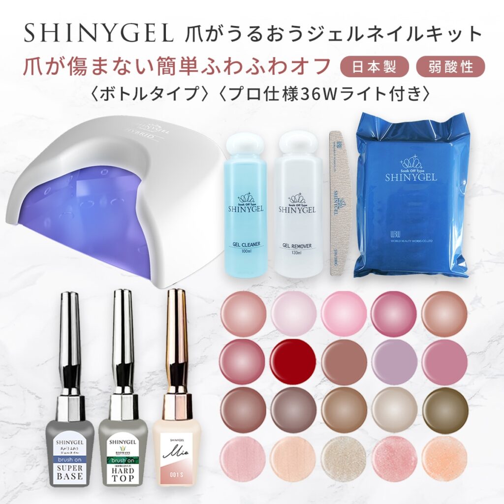 シャイニージェル 爪をうるおうジェルネイルキット