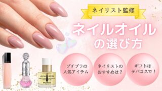 ネイルオイルの選び方