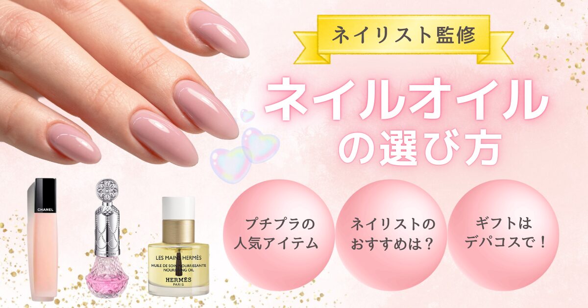 ネイルオイルの選び方