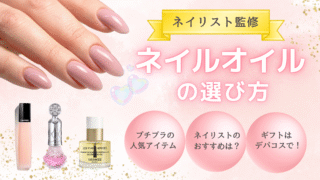 【ネイリスト監修】プロもおすすめ！本当に使えるネイルオイル22選【2025年最新版】