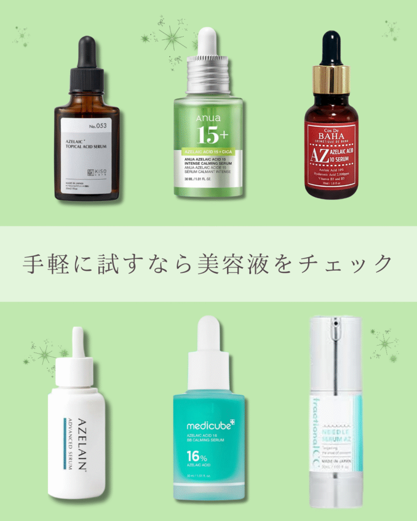 医師監修】アゼライン酸のおすすめは？クリーム・美容液の人気