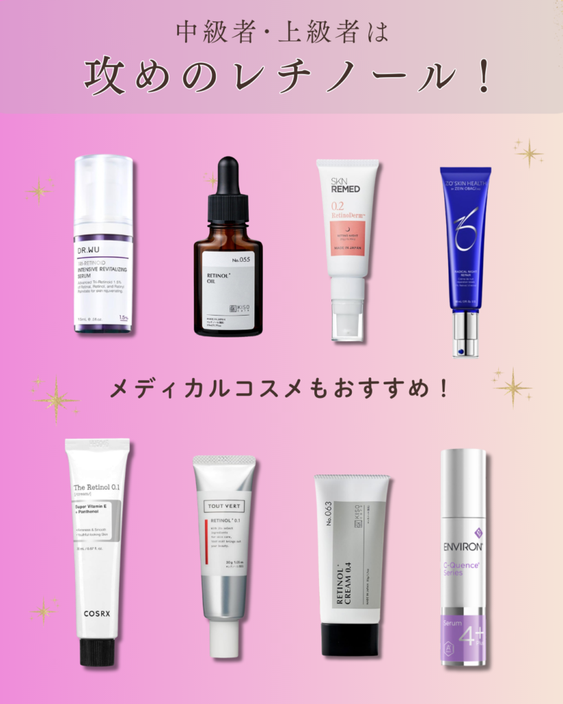 上級者以上は濃度0.1%以上を選ぼう！