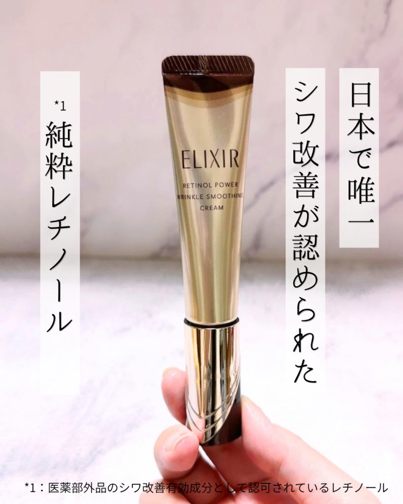 【おすすめ】エリクシール レチノパワー リンクルクリーム 