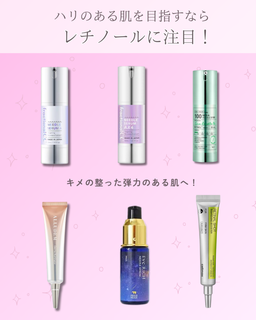 ハリ・弾力ケアには“レチノール”をチェック!