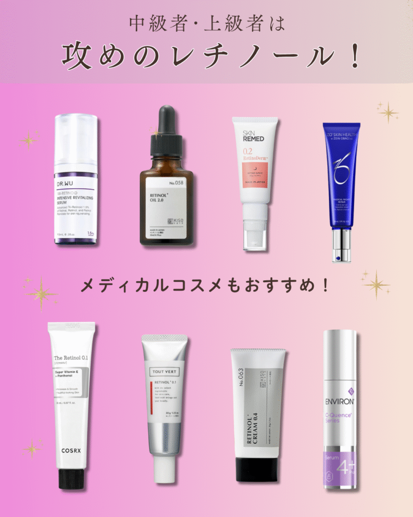 上級者以上は濃度0.1%以上を選ぼう!