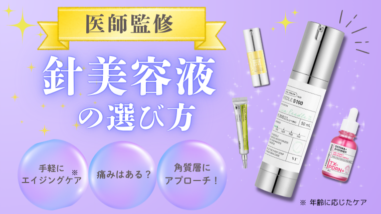 針美容液 おすすめ20選