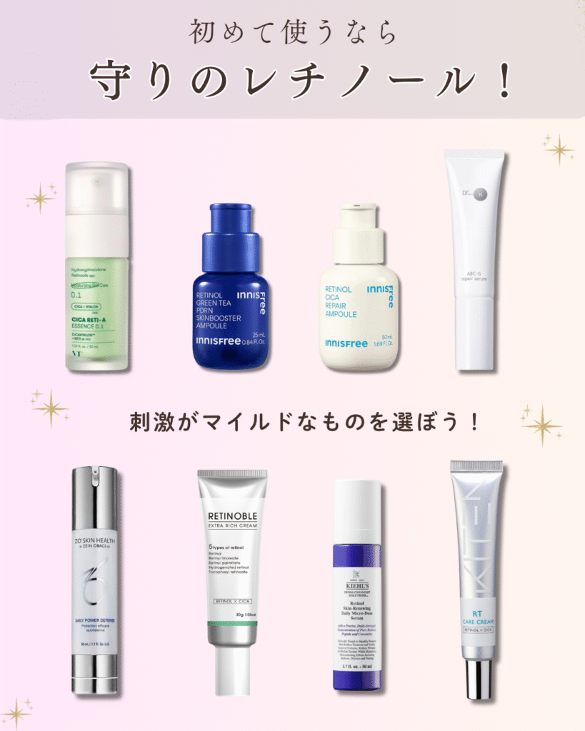 初心者は刺激の少ないレチノールがおすすめ！