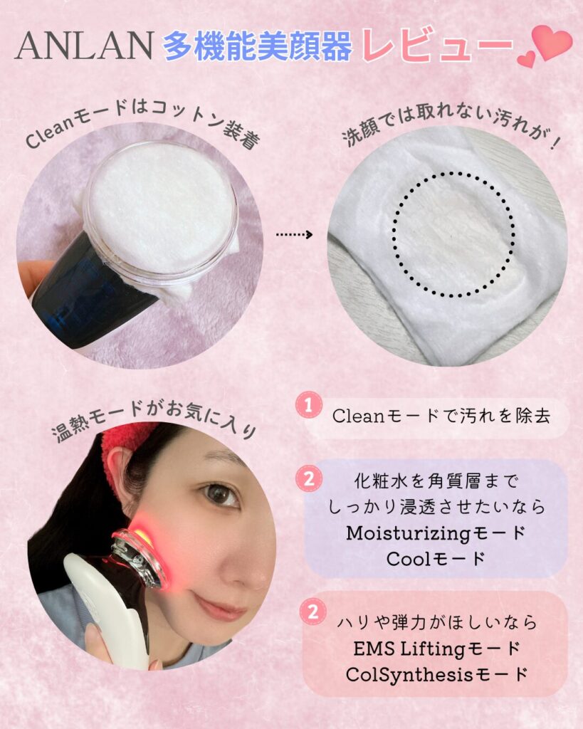 ANLAN美顔器を使った感想