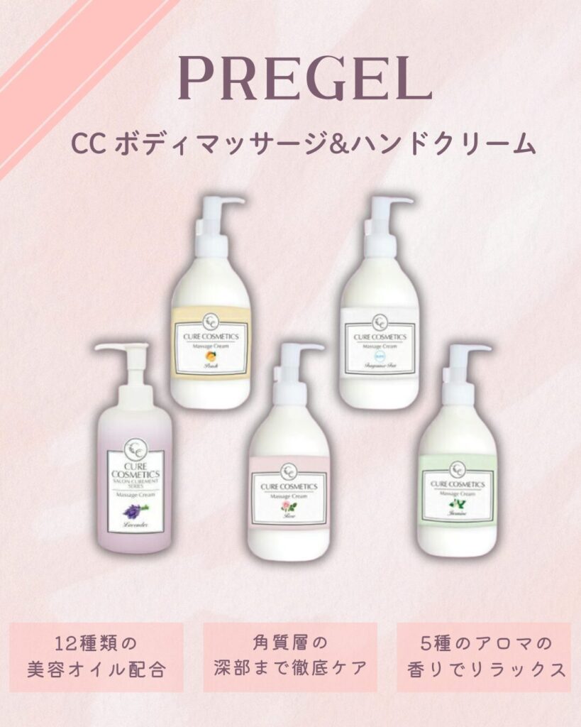 プリジェルのハンドクリーム