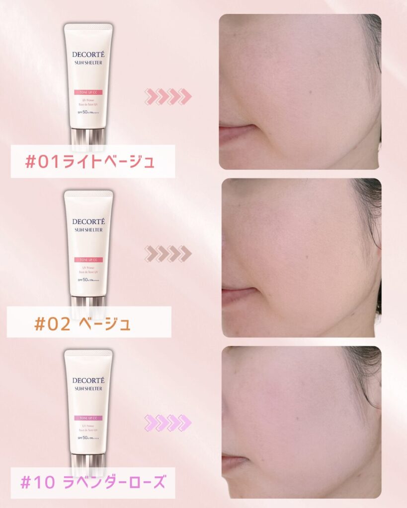 コスメデコルテ実際に塗った色味をチェック