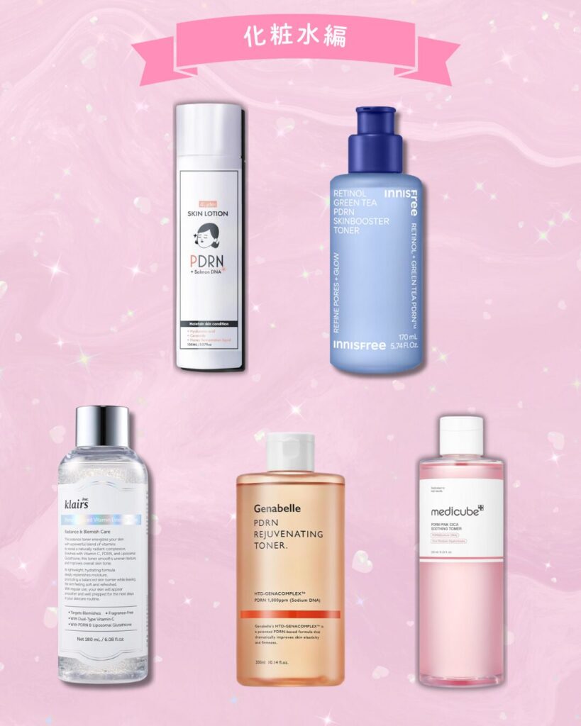 PDRNのおすすめ化粧水5選