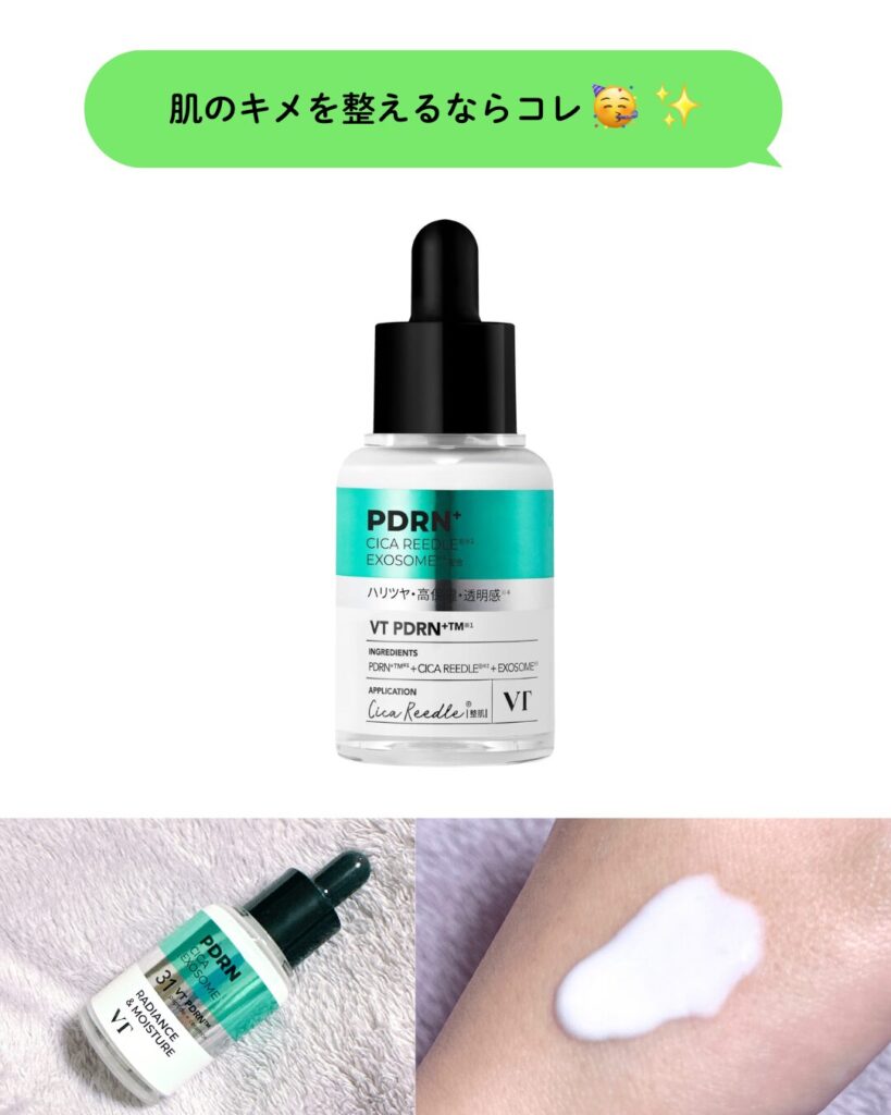 VTcosmetics リードルS PDRN+セラム