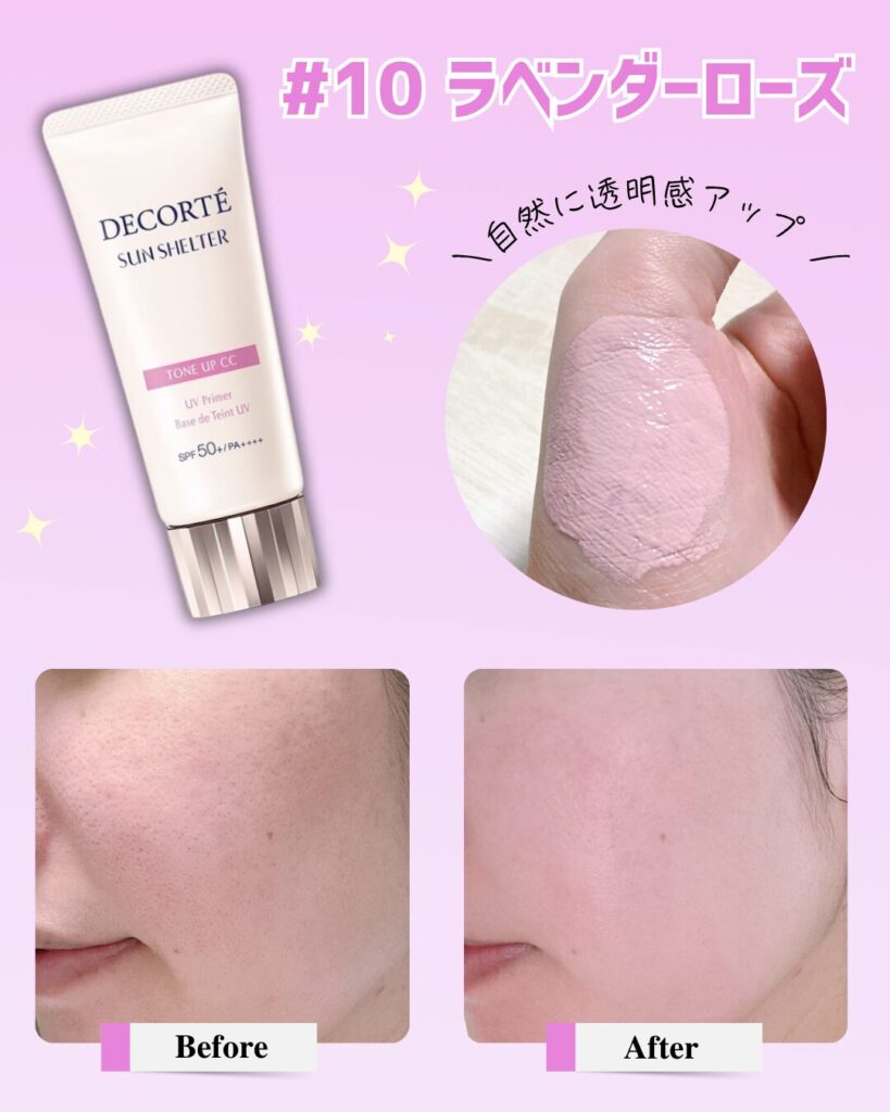 【#10 ラベンダーローズ】透明感のある明るい肌へ