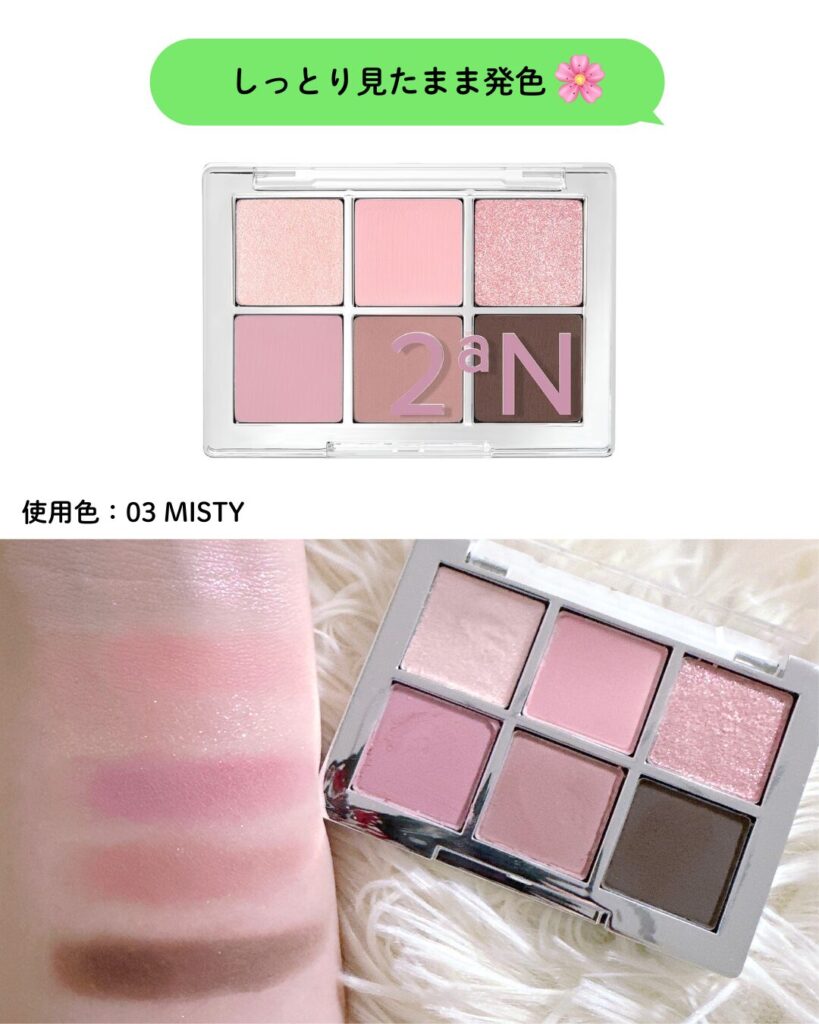 2aN ベターミーアイパレット