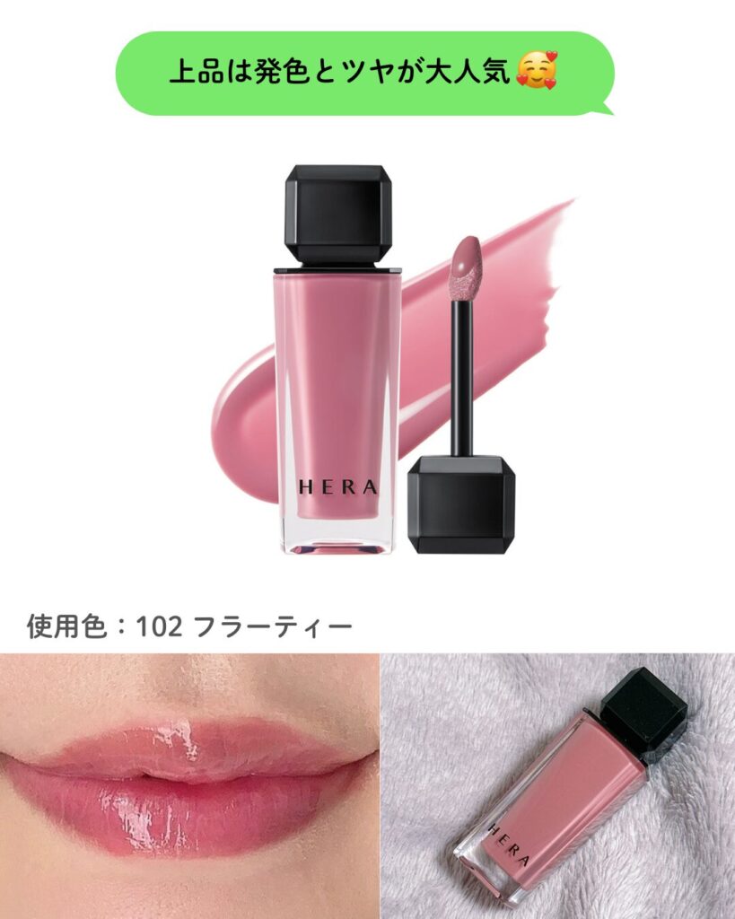 HERA センシュアルヌードグロス