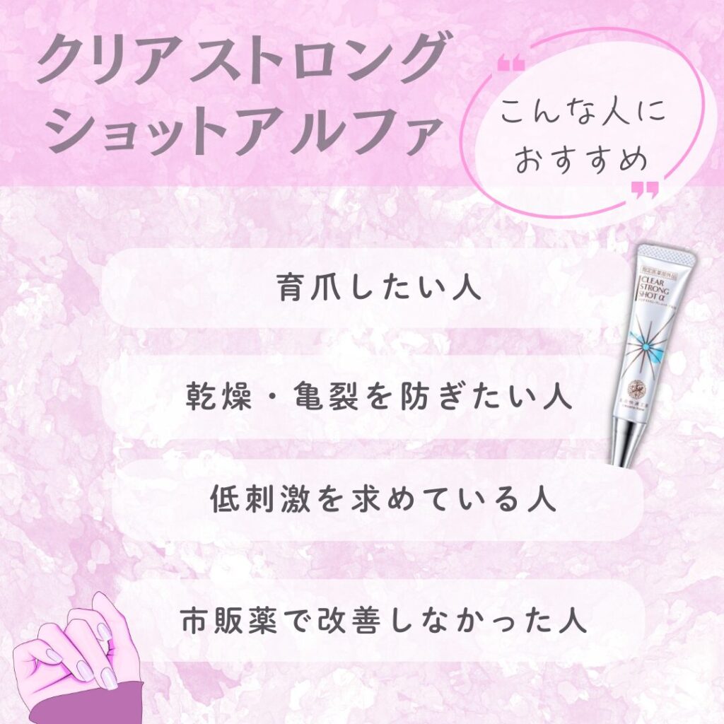 クリアストロングショットアルファがおすすめの人