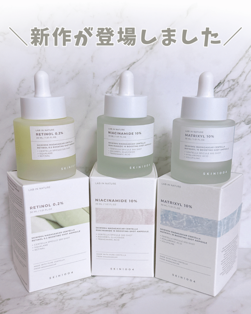 SKIN1004 新作アンプル3種類