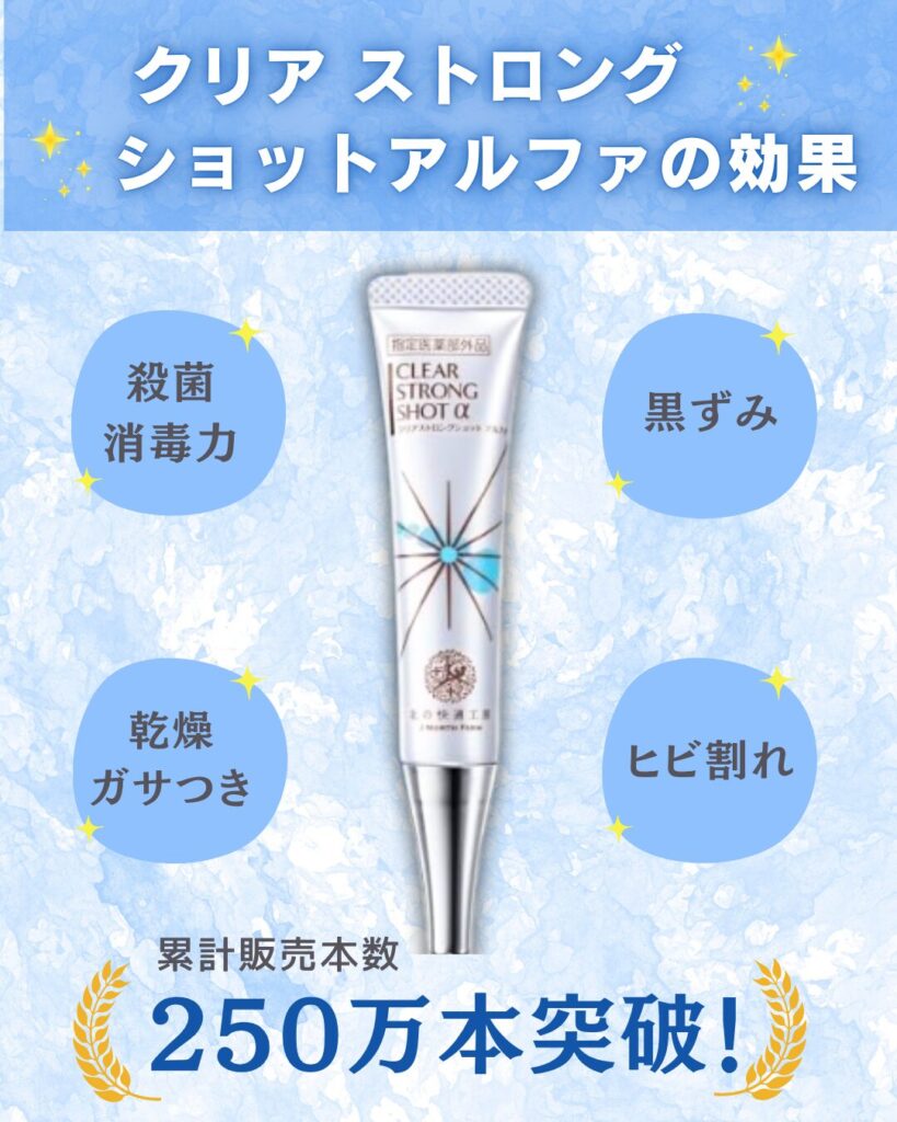 薬用ジェル【クリアストロングショットアルファ 】とは？