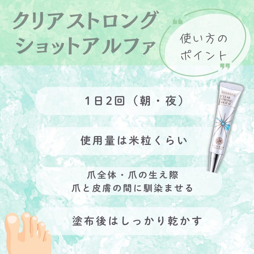 クリアストロングショットアルファの使い方とポイント