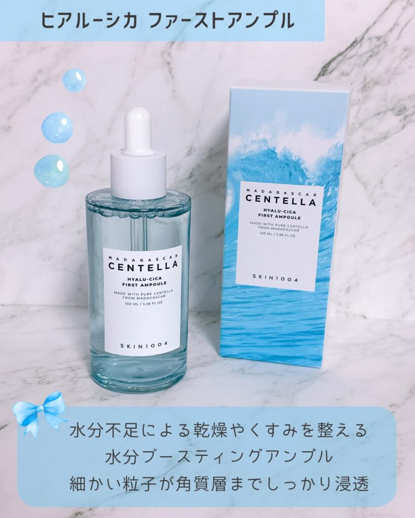 SKIN1004【ヒアルーシカファーストアンプル】