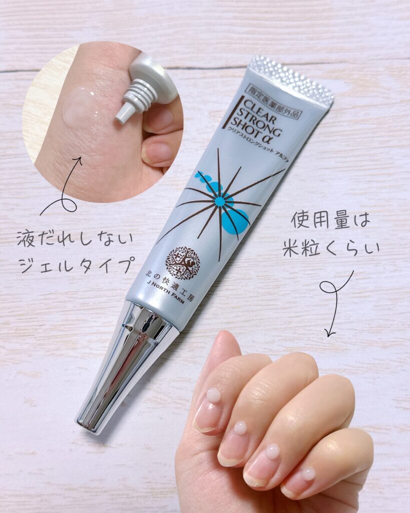 クリアストロングショットアルファを徹底レビュー!