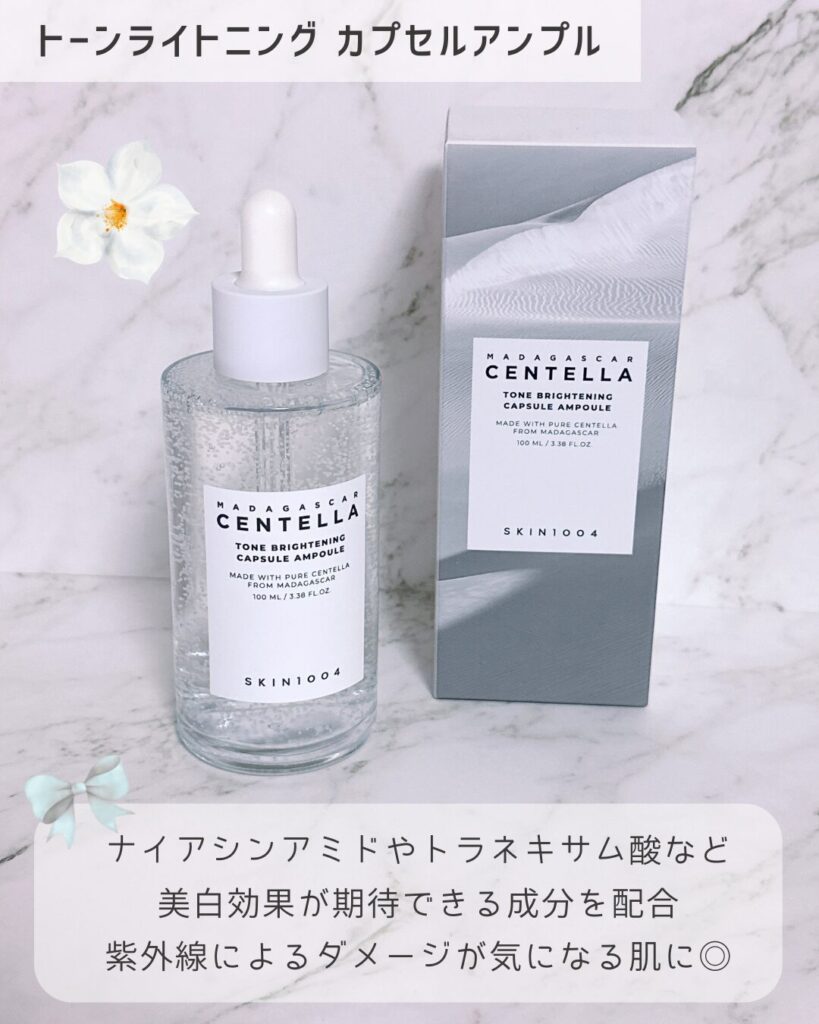 SKIN1004【トーンブライトニングカプセルアンプル】
