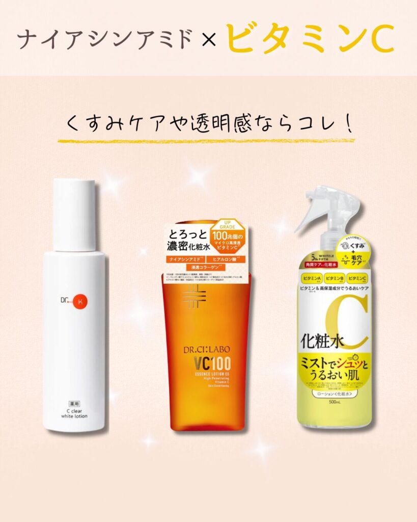 ナイアシンアミド×ビタミンC配合の化粧水