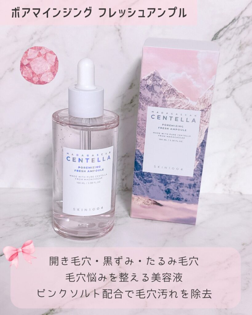 SKIN1004【ポアマイジングフレッシュアンプル】