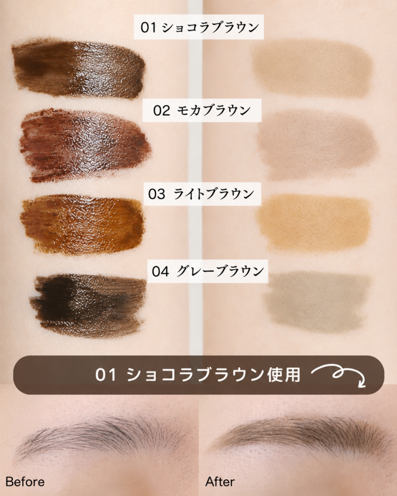フジコ眉ティント色選びのポイント