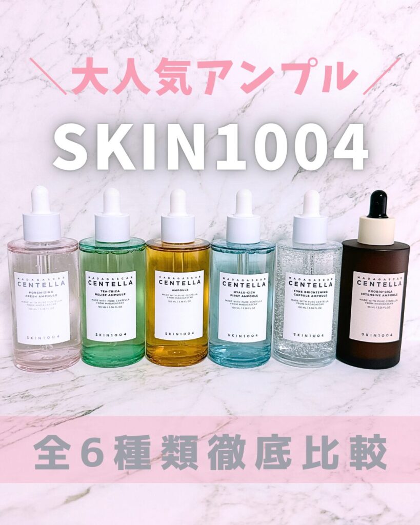 SKIN1004アンプル
