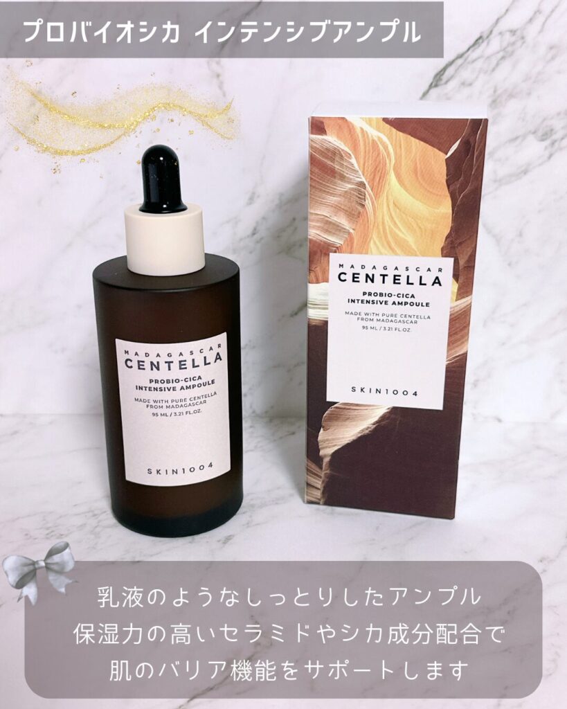 SKIN1004【プロバイオシカインテンシブアンプル】