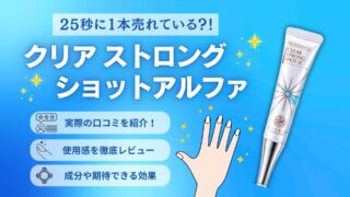 クリアストロングショットアルファの口コミ・評判は?実際に使って徹底レビュー!