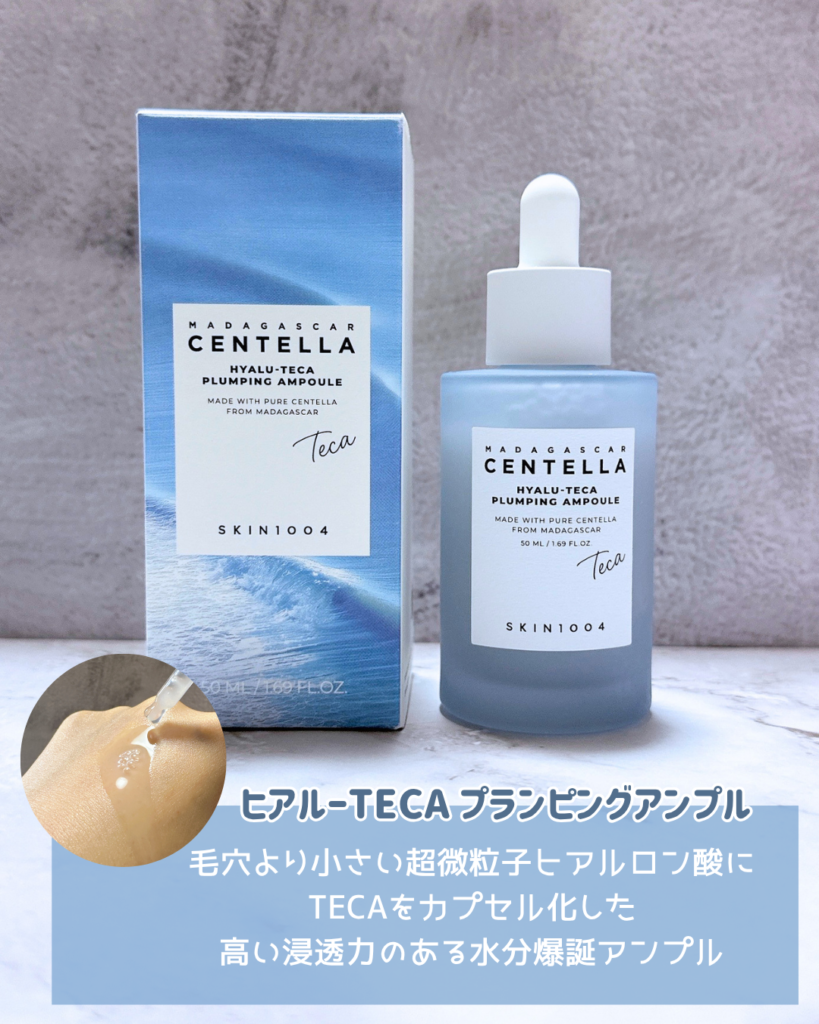 ヒアルーTECAプランピングアンプル
