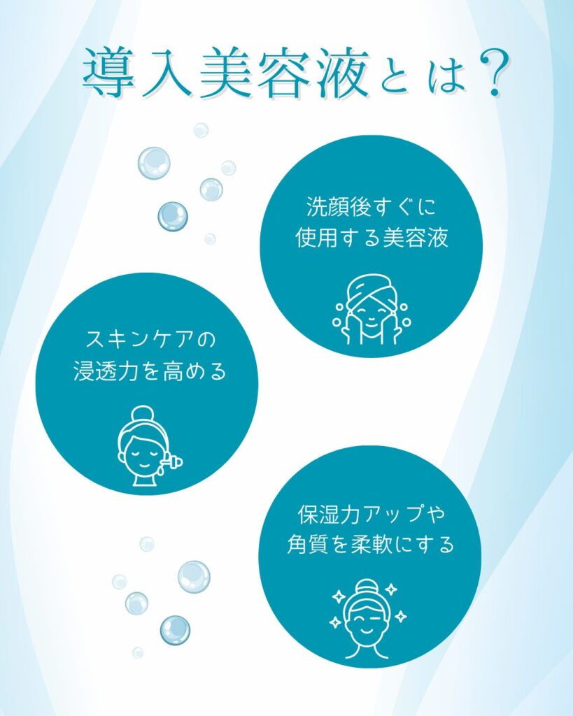 導入美容液とは？どんな役割がある？