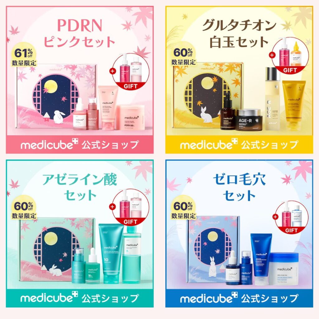 medicube 月明かりに照らされる美肌BOX