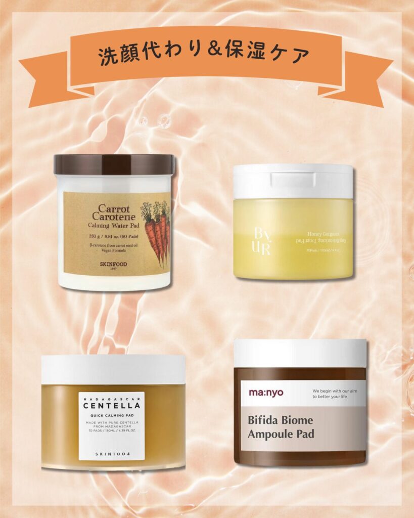 洗顔代わり&保湿ケアにおすすめトナーパッド