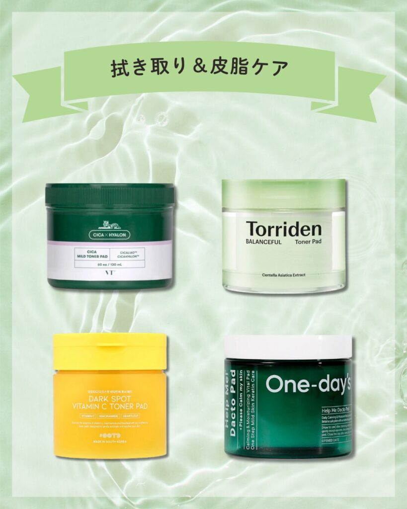 拭き取り&皮脂ケアにおすすめトナーパッド