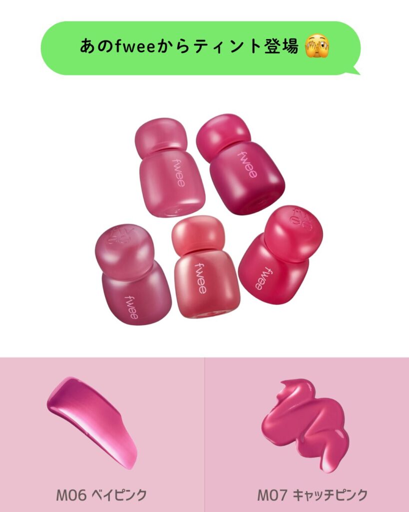 fwee ピンクオブセッションステイフィットティント