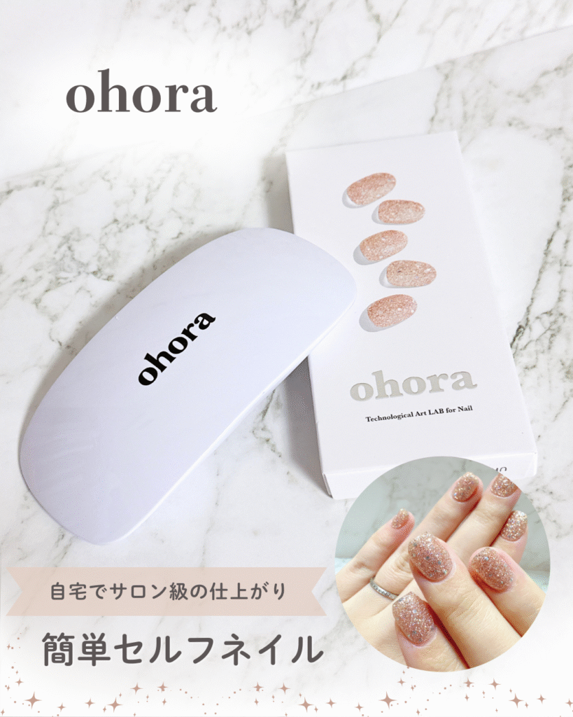 ohoraネイルシールとは？