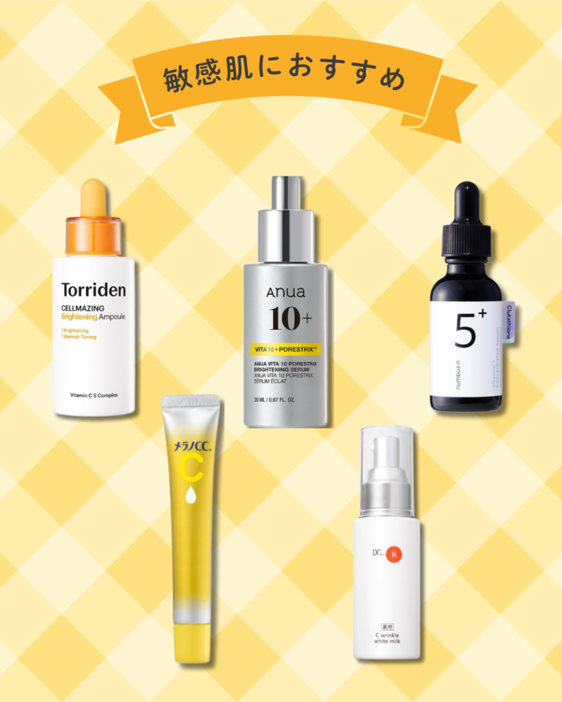 敏感肌*におすすめ！ビタミンC美容液5選