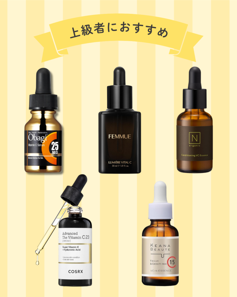上級者におすすめ！ビタミンC美容液5選