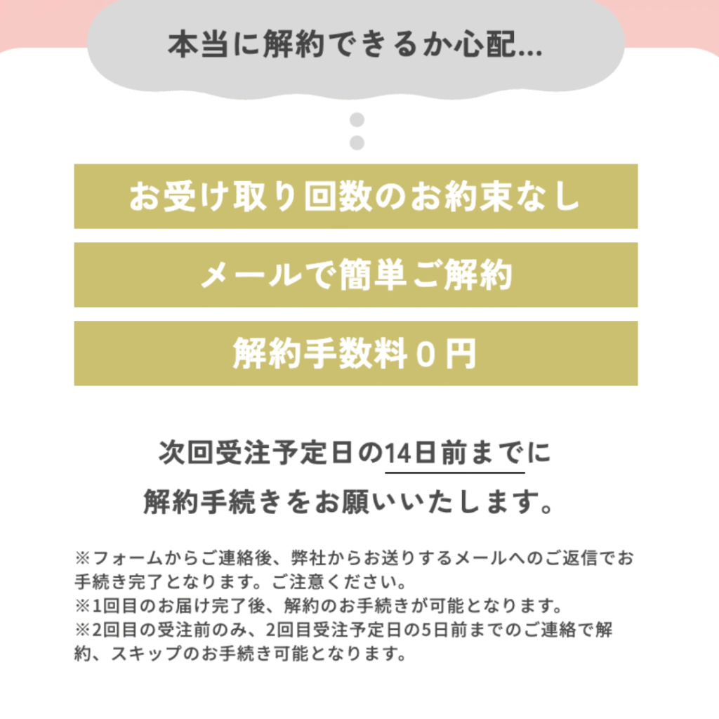 EKATO.（エカト）の定期便は解約できますか？