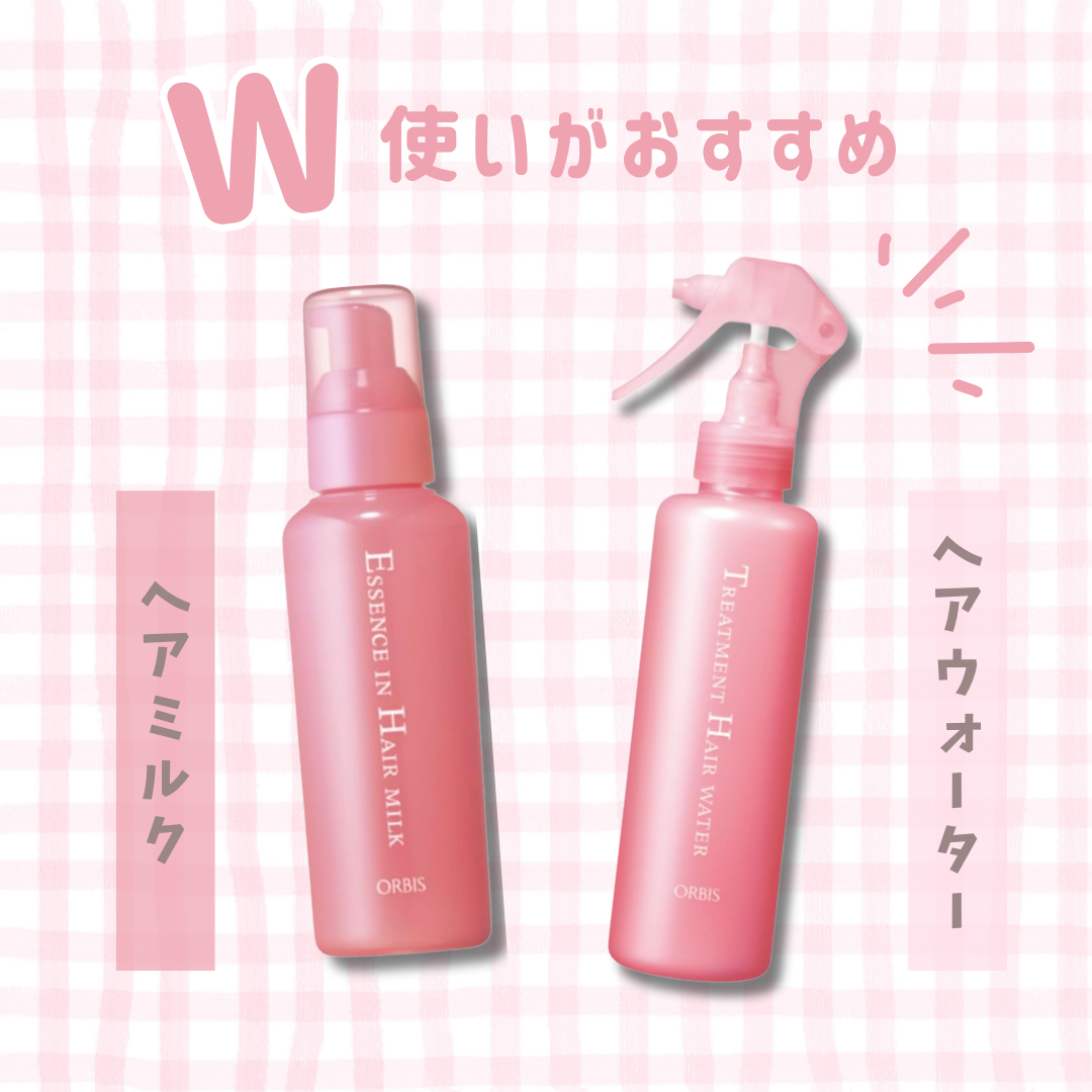 オルビスヘアミルクの使い方は？