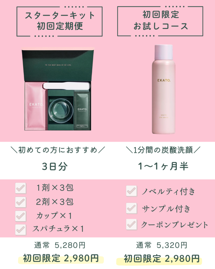 EKATO（エカト）炭酸パック・洗顔はどこで売ってる？効果や使い方も紹介