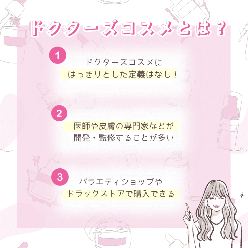 韓国でも人気!ドクターズコスメとは?