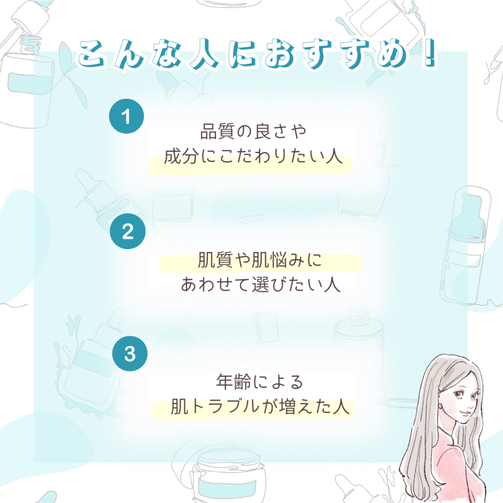 韓国ドクターズコスメがおすすめな人は?