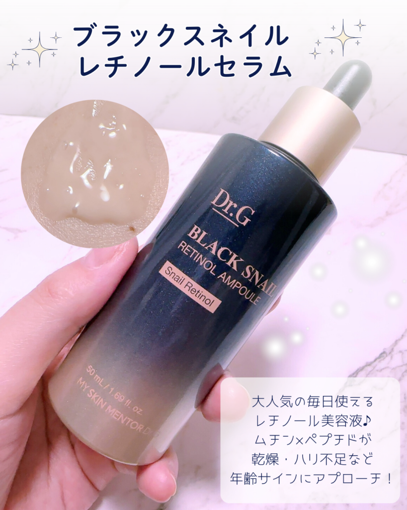ブラックスネイルレチノールセラム