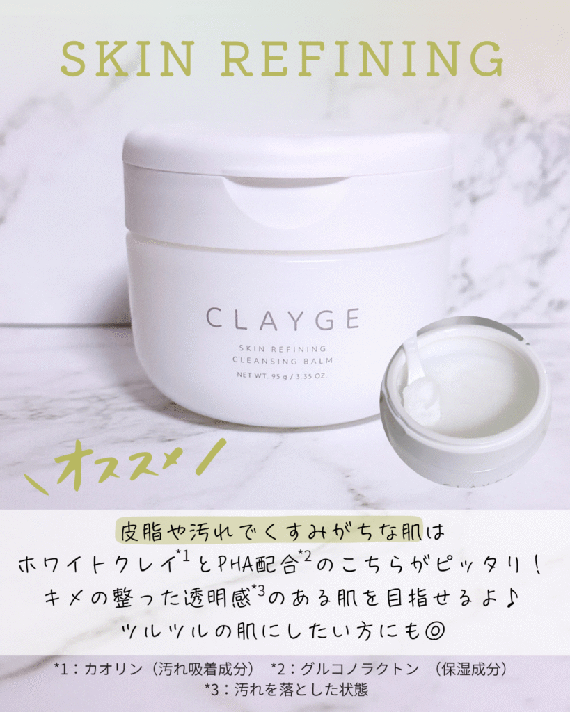 【ホワイト】スキンリファイニング クレンジングバーム