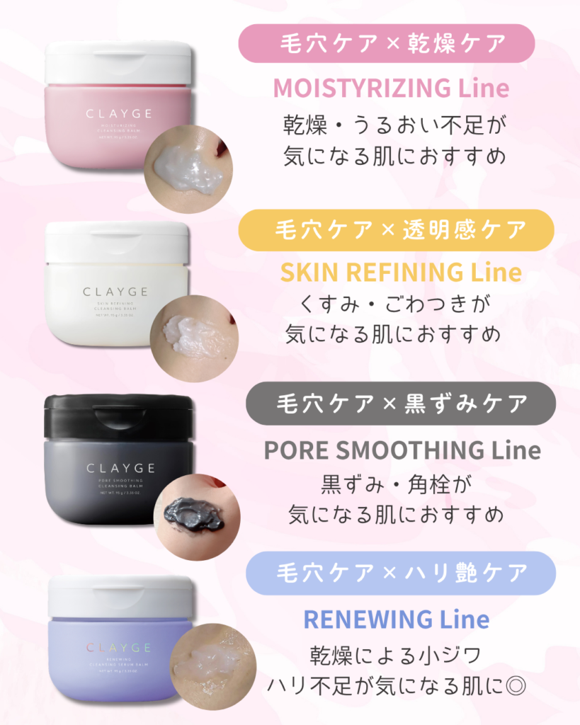 クレージュのクレンジングバームはどれがいい？リニューアル3種類を